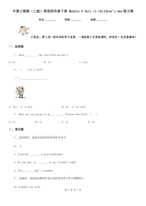 牛津上海版(三起)英語四年級(jí)下冊(cè) Module 4 Unit 11 children's day練習(xí)卷