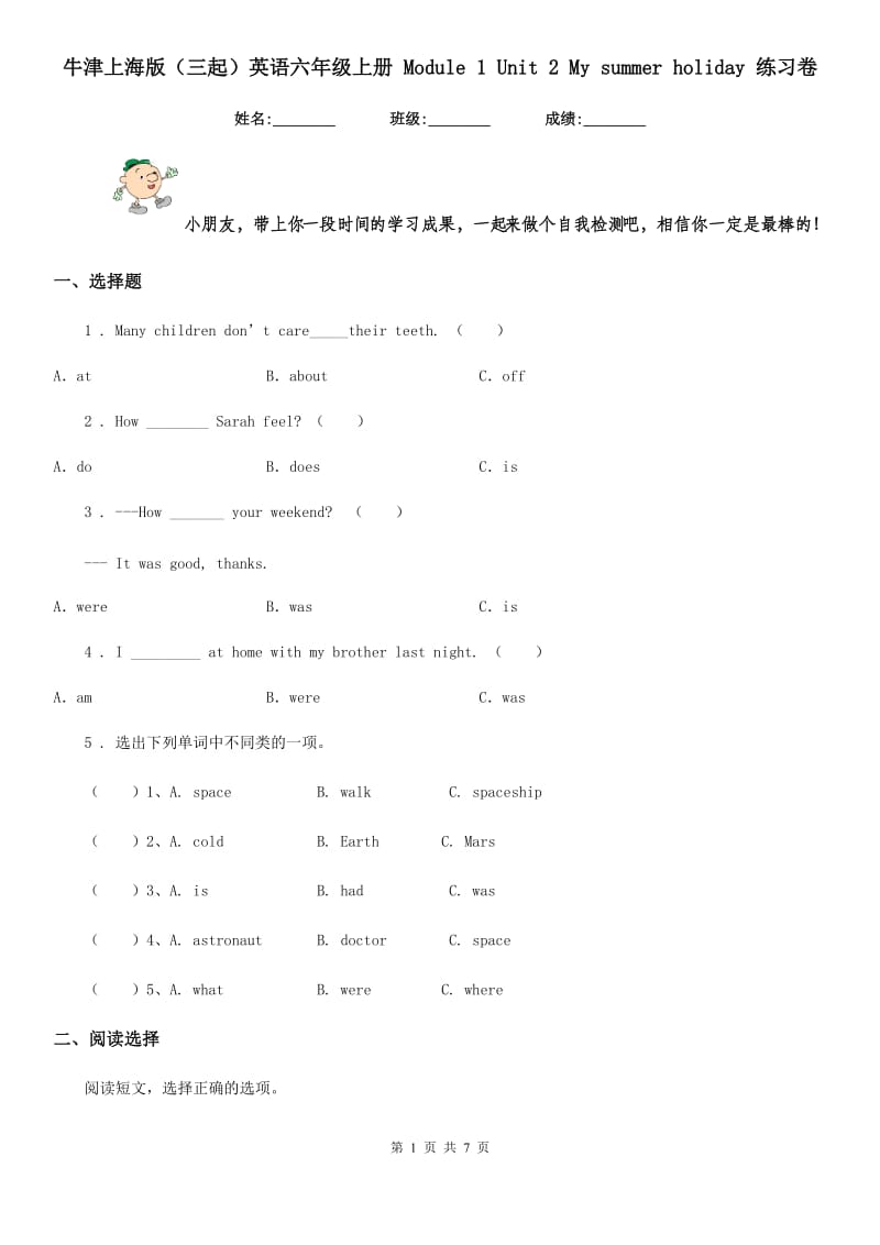 牛津上海版(三起)英语六年级上册 Module 1 Unit 2 My summer holiday 练习卷_第1页