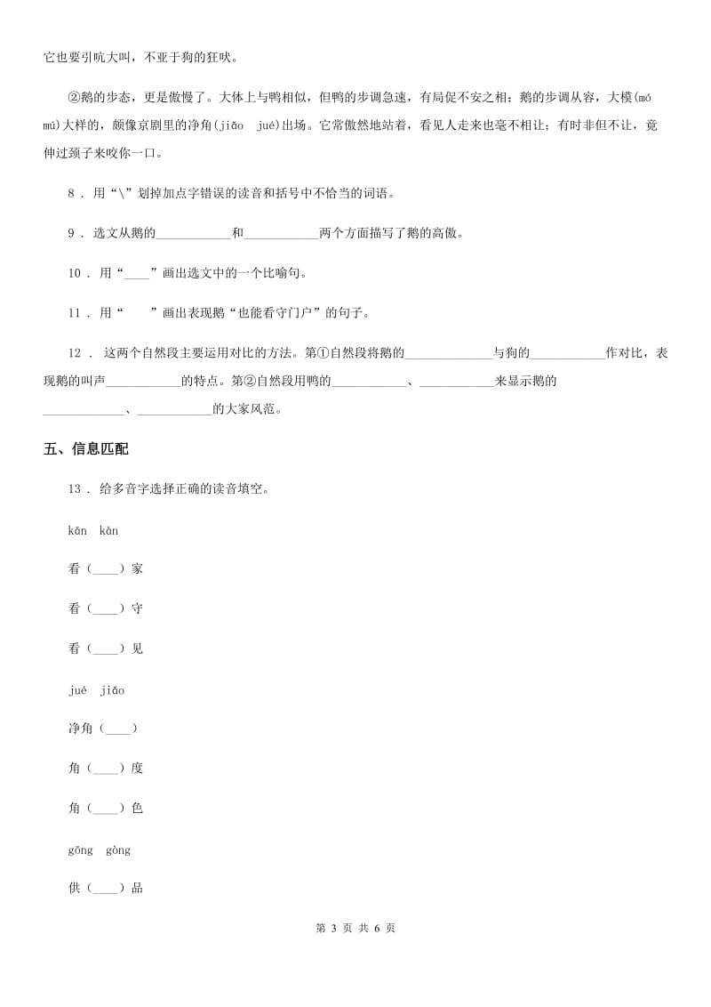 部编版语文四年级下册15 白鹅练习卷_第3页