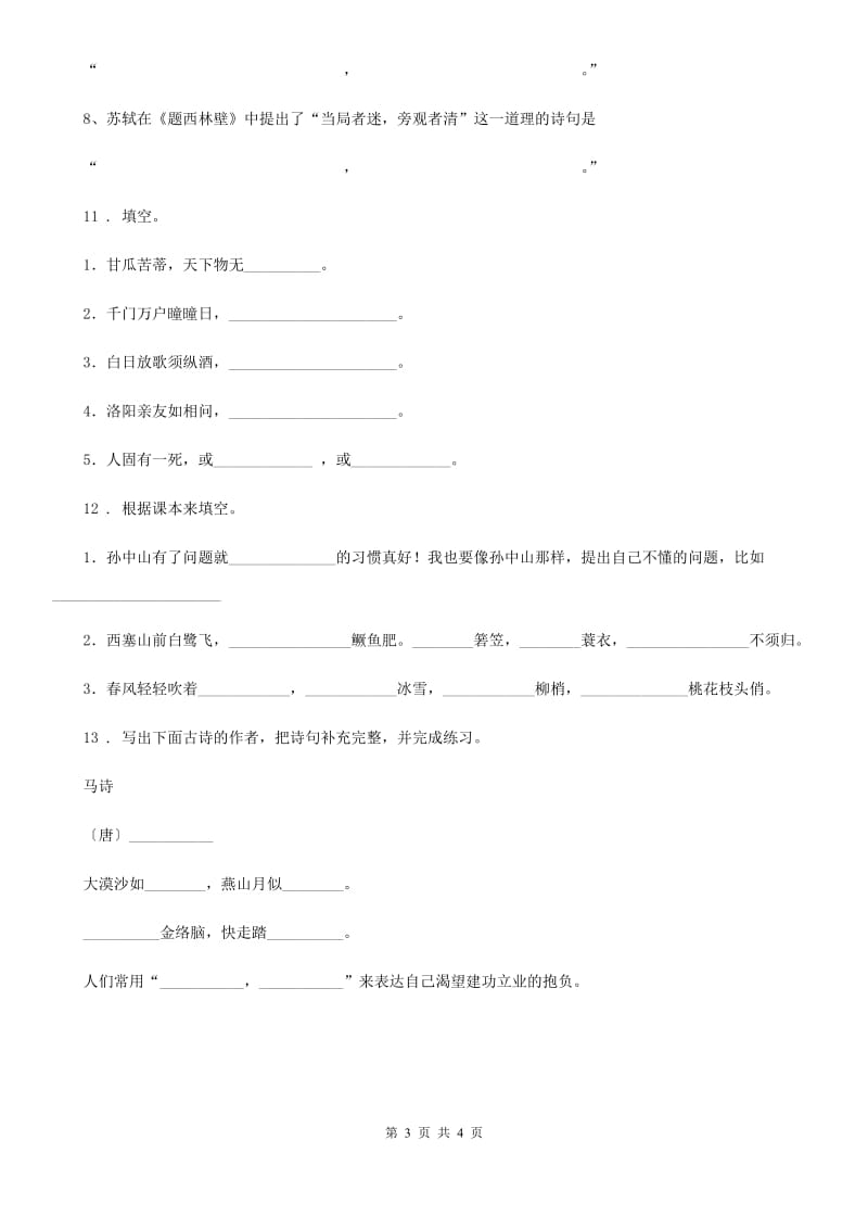 部编版语文六年级上册期末专项训练：古诗词（一）_第3页