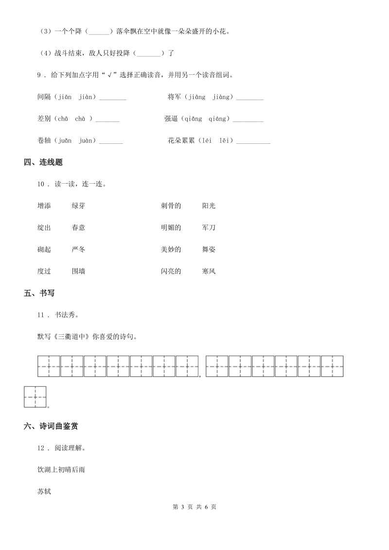 2020年部编版语文一年级上册识字一单元练习卷12B卷_第3页