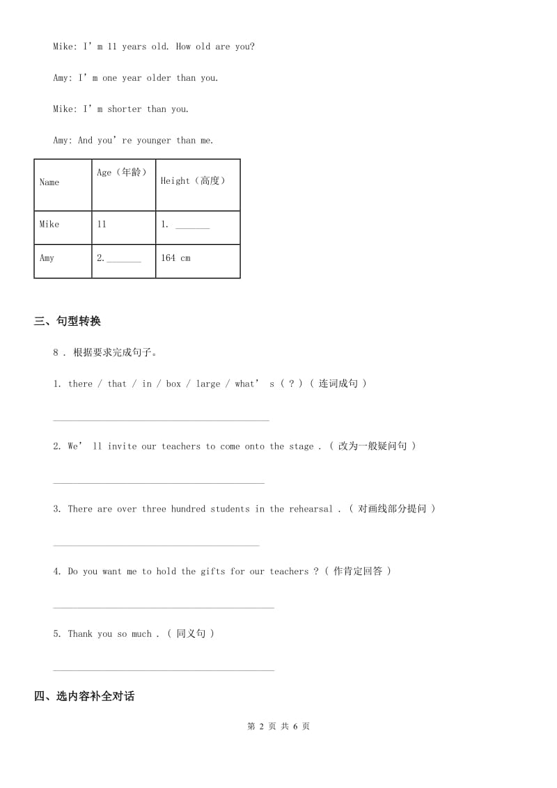 人教PEP版英语六年级下册Unit 1 How tall are you？单元测试卷_第2页