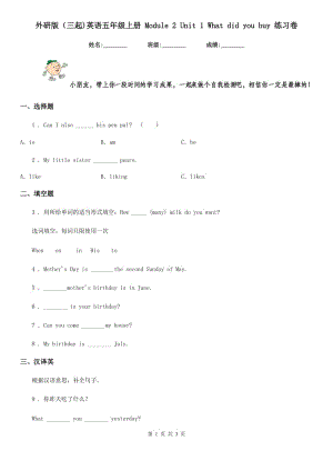 外研版(三起)英語(yǔ)五年級(jí)上冊(cè) Module 2 Unit 1 What did you buy 練習(xí)卷