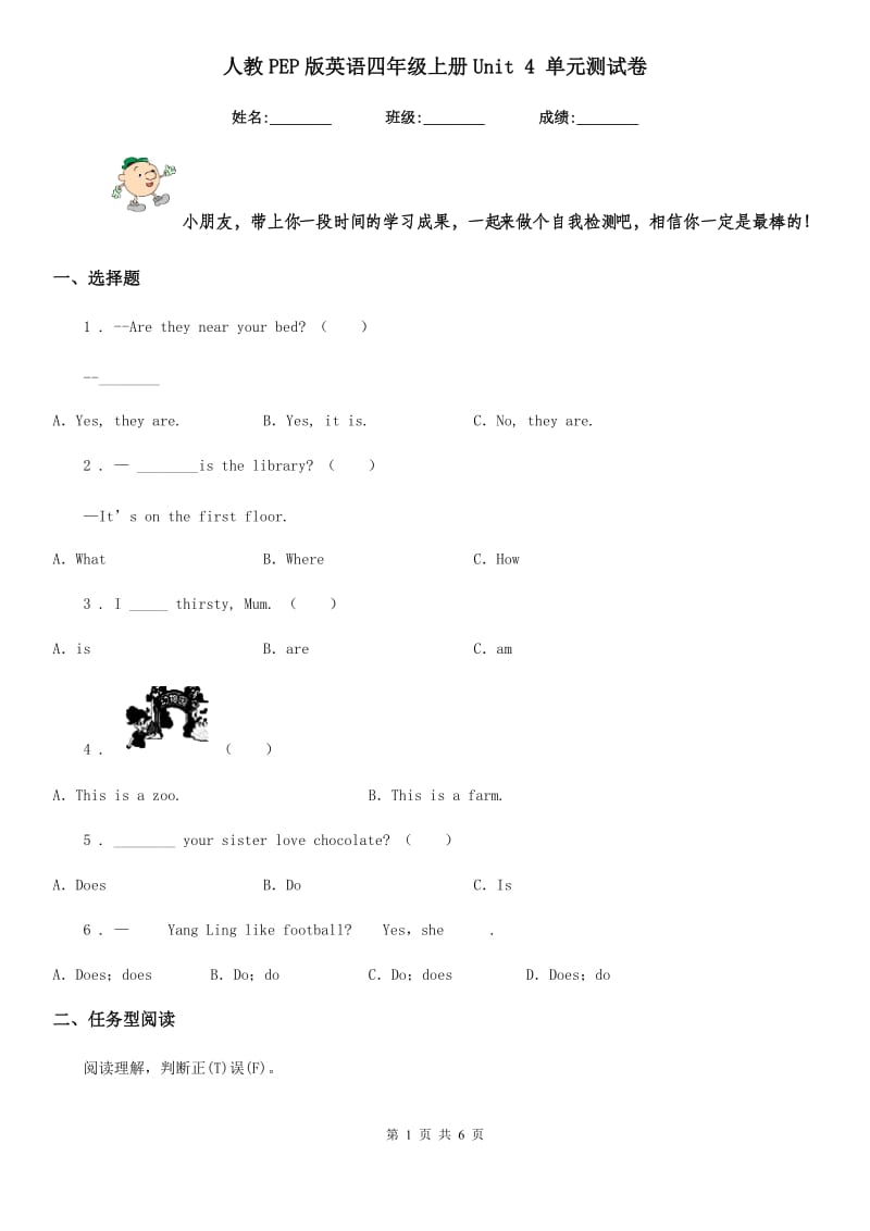 人教PEP版英语四年级上册Unit 4 单元测试卷_第1页