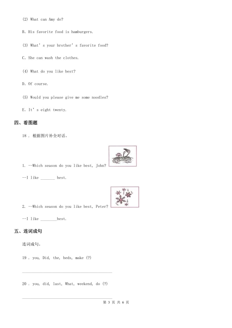 人教PEP版英语四年级上册Unit 4 单元测试卷_第3页