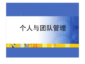 個人與團隊管理形考作業(yè)輔導(dǎo)