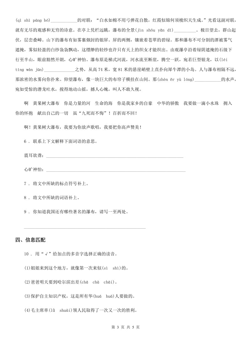 苏教版二年级下册期末测试语文试卷 (2)_第3页