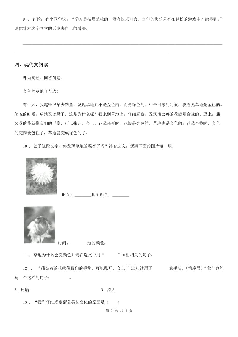 部编版语文三年级上册第五单元基础测试卷_第3页