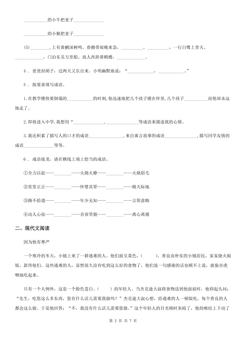 人教标版语文五年级下册期中试卷（一）_第2页