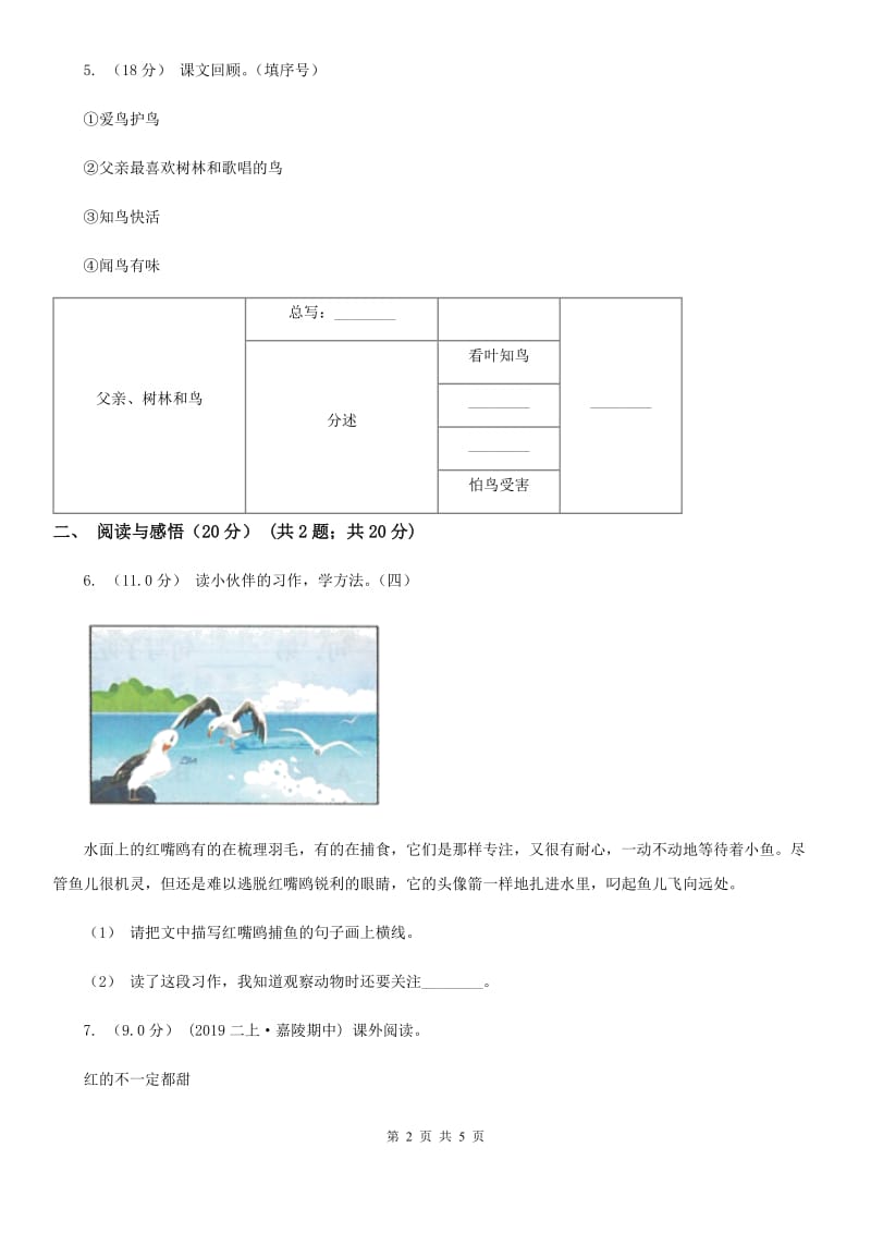 新人教版三年级下学期语文期中测试试卷_第2页