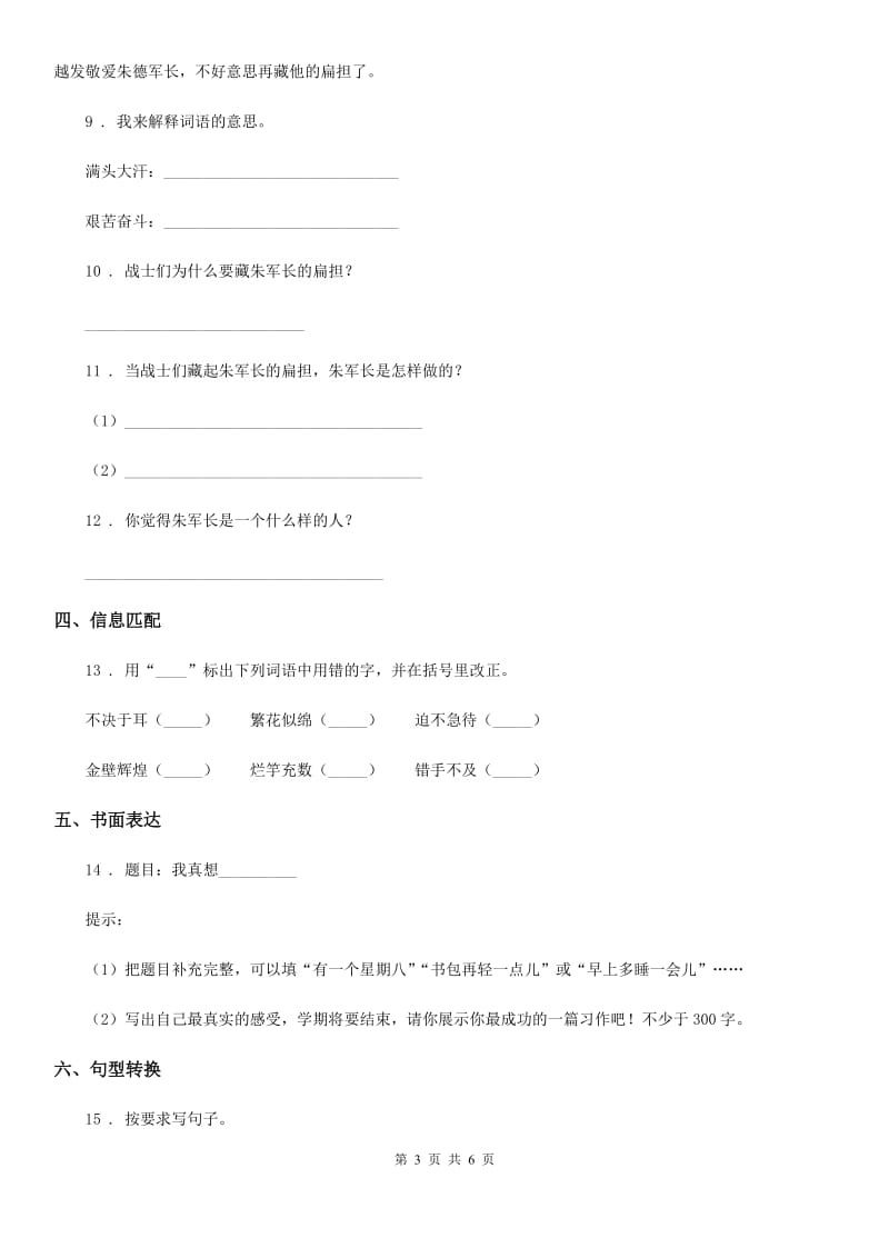 部编版语文五年级上册第二单元综合测试卷（D卷）_第3页