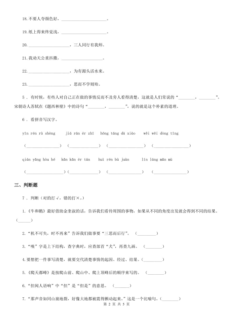 部编版语文六年级上册3 古诗词三首练习卷（1）_第2页