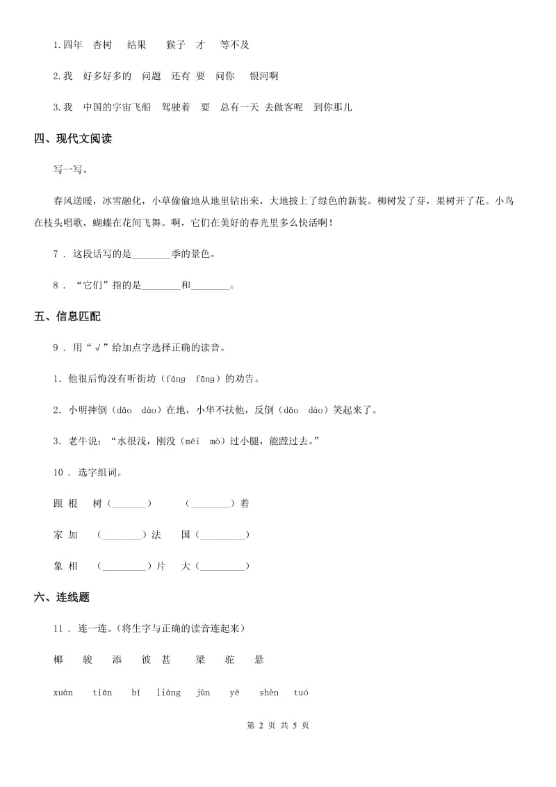 部编版语文一年级下册20 咕咚练习卷_第2页