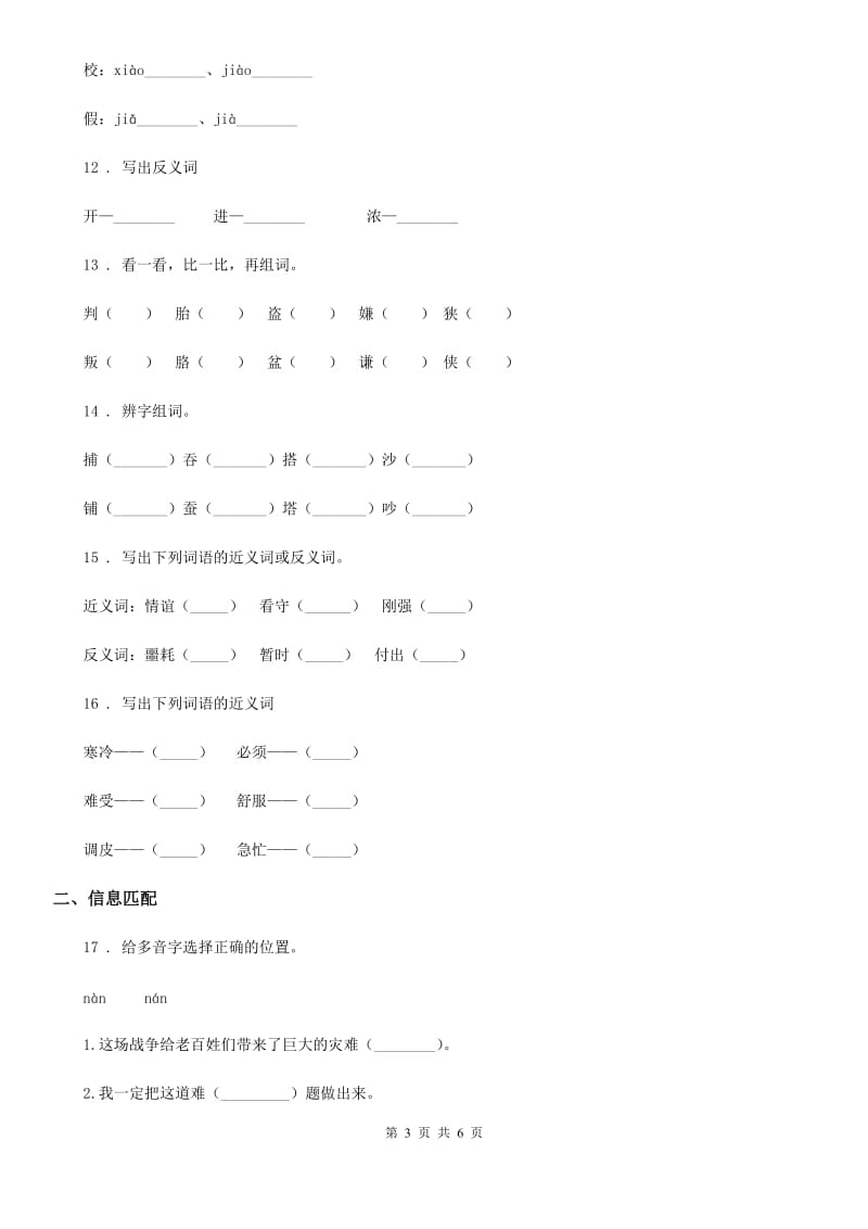 部编版语文二年级上册期末专项训练：字词（一）_第3页