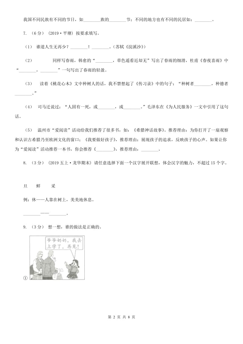 湘教版小升初语文升学考试试卷新编_第2页