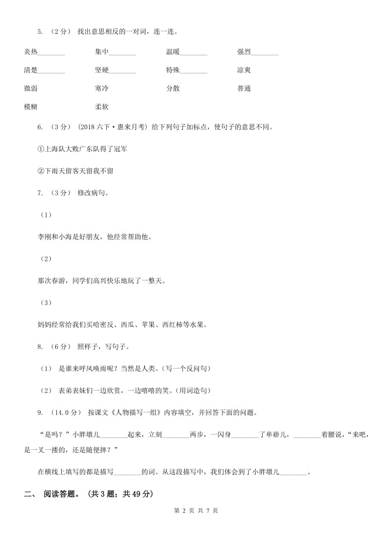 西师大版三年级上学期语文期末统考卷A卷_第2页