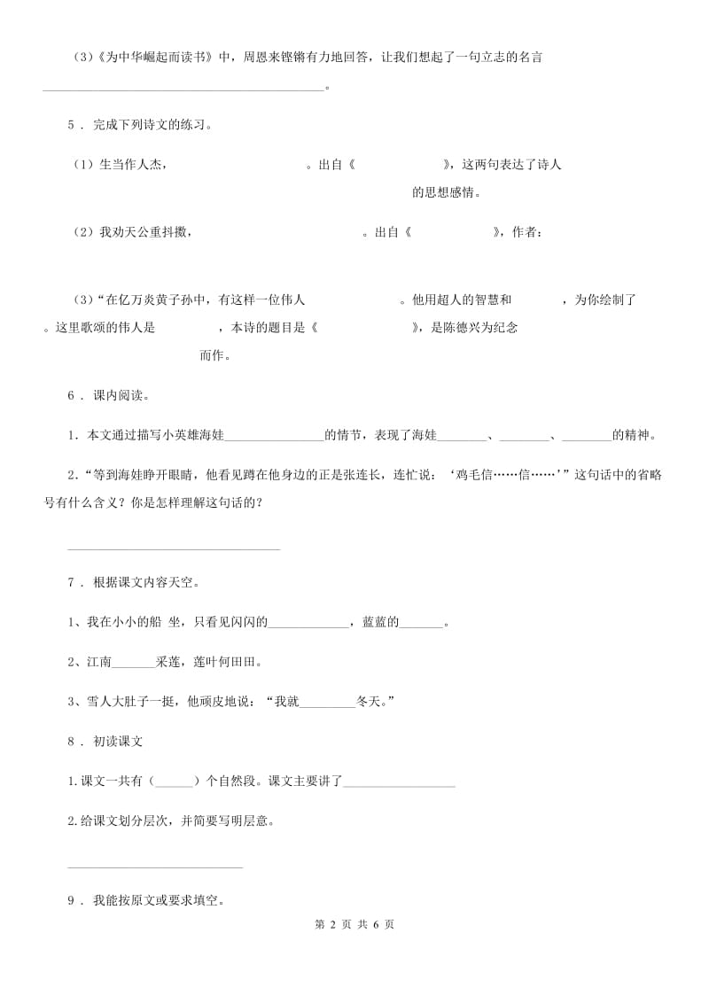 部编版语文六年级上册语文园地三练习卷_第2页