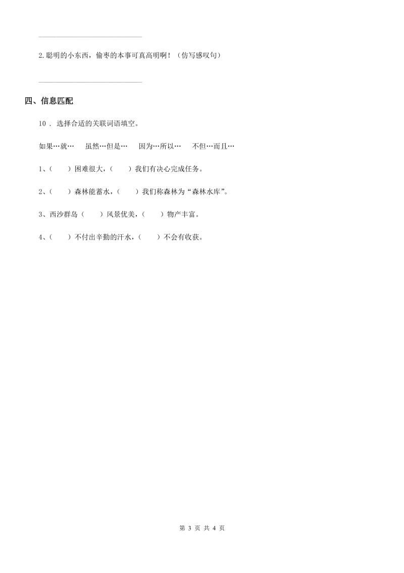 2020年部编版语文四年级下册第五单元基础知识复习检测卷（I）卷_第3页