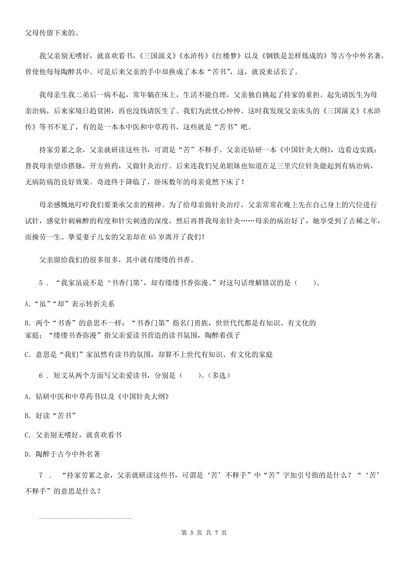 2019版部编版一年级上册期末复习测试语文试卷11（I）卷_第3页