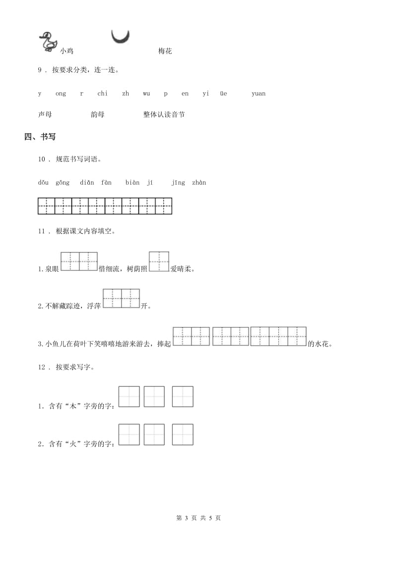 人教新课标版一年级下册期中考试语文试卷2_第3页