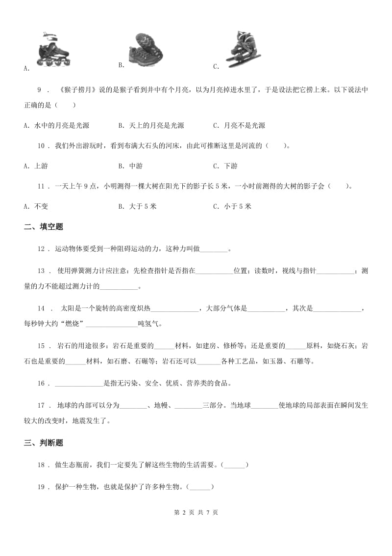 2020版教科版五年级上册期末测试科学试卷B卷_第2页