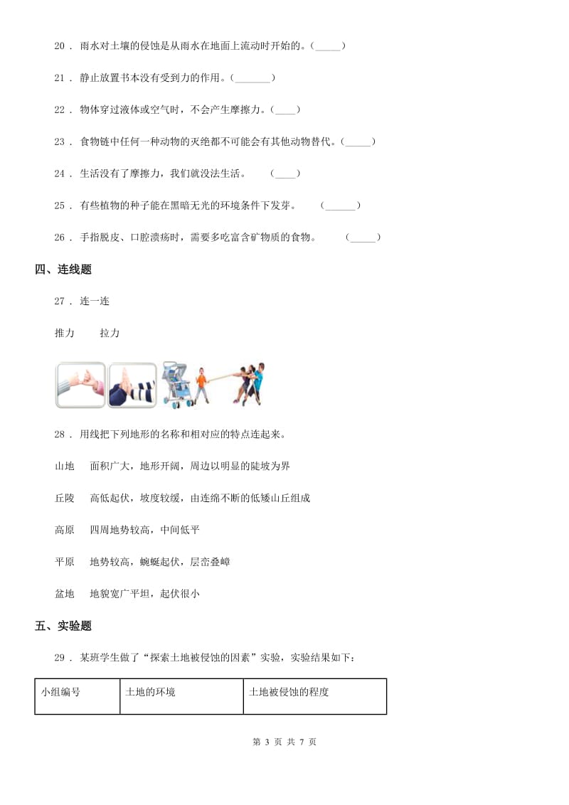 2020版教科版五年级上册期末测试科学试卷B卷_第3页