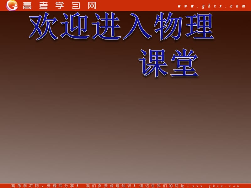 高中物理 3-6《作用力与反作用力》课件_第1页