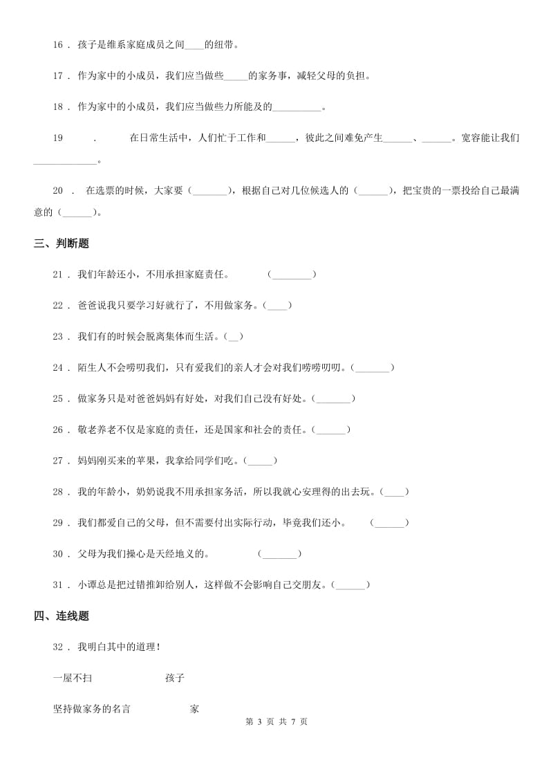 2019版部编版四年级上册期末中测试道德与法治试卷（I）卷_第3页