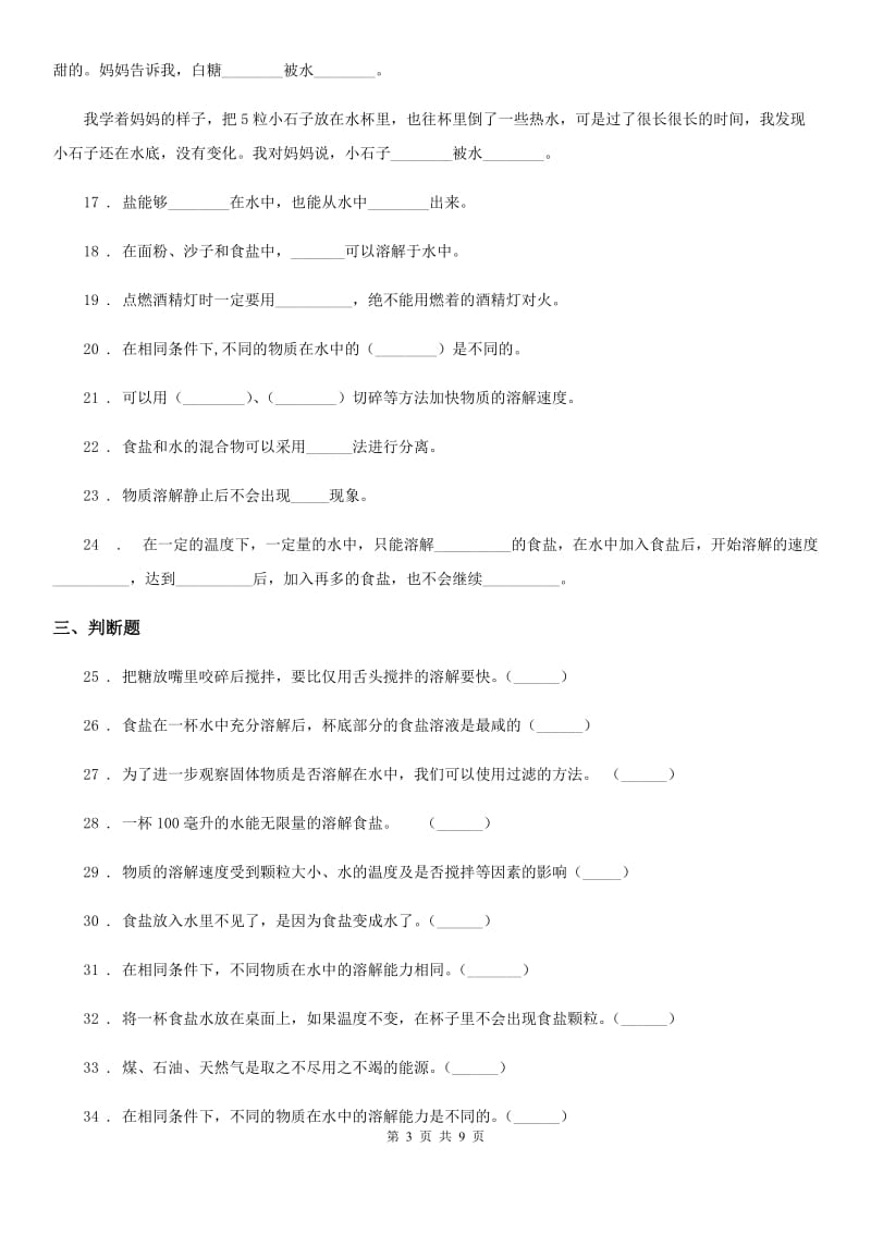 2020年（春秋版）教科版科学四年级上册第二单元测试卷（II）卷_第3页