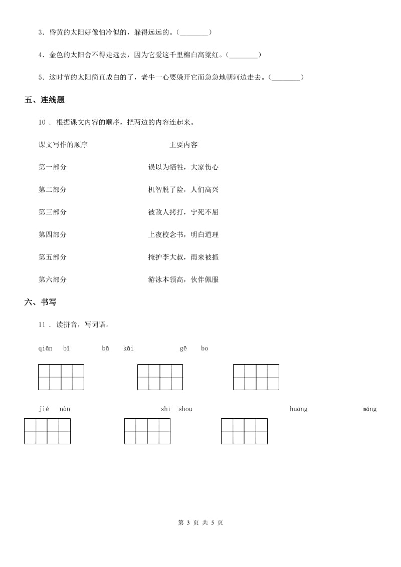 2020年部编版语文四年级下册18 小英雄雨来练习卷（II）卷_第3页