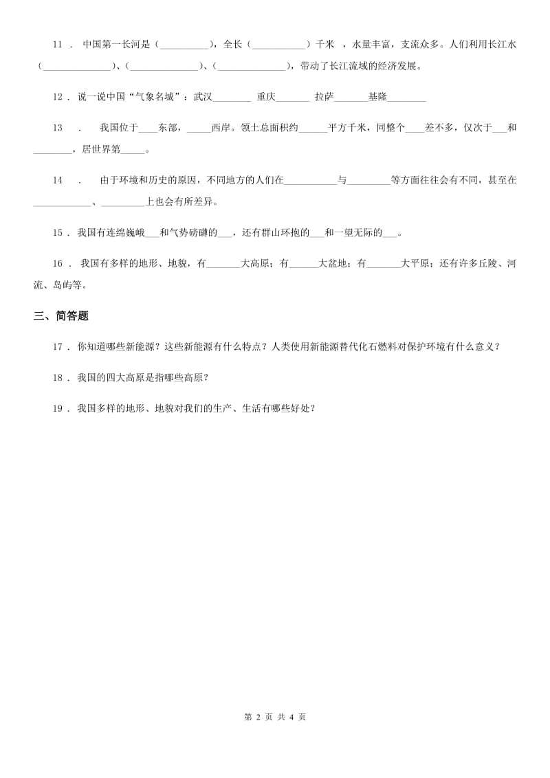 2020版人教版品德五年级上册3.2江山多娇练习卷（II）卷_第2页