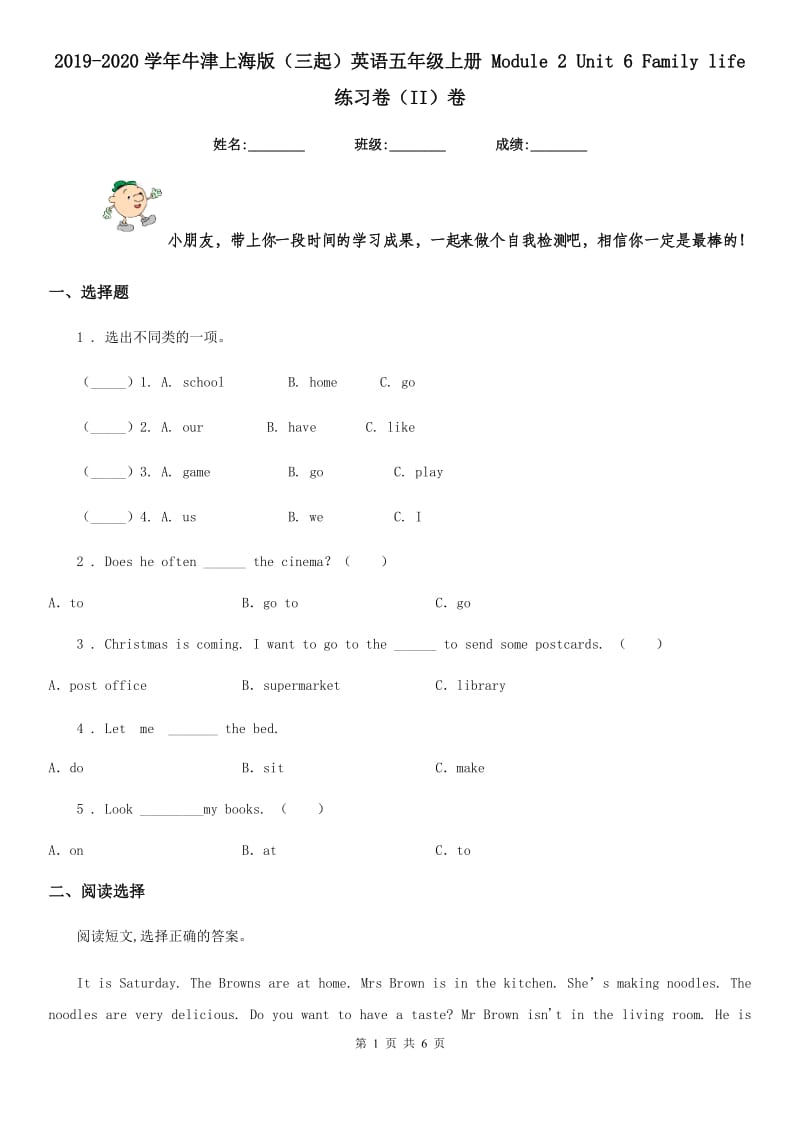 2019-2020学年牛津上海版（三起）英语五年级上册 Module 2 Unit 6 Family life 练习卷（II）卷_第1页