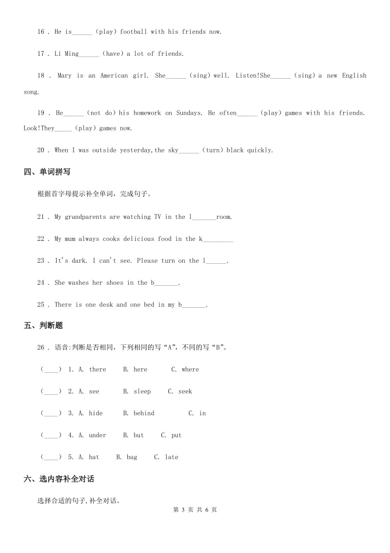 2019-2020学年牛津上海版（三起）英语五年级上册 Module 2 Unit 6 Family life 练习卷（II）卷_第3页