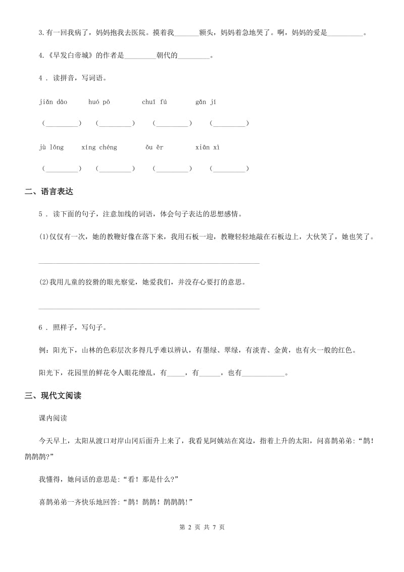 部编版二年级下册期中检测语文试卷（3）_第2页