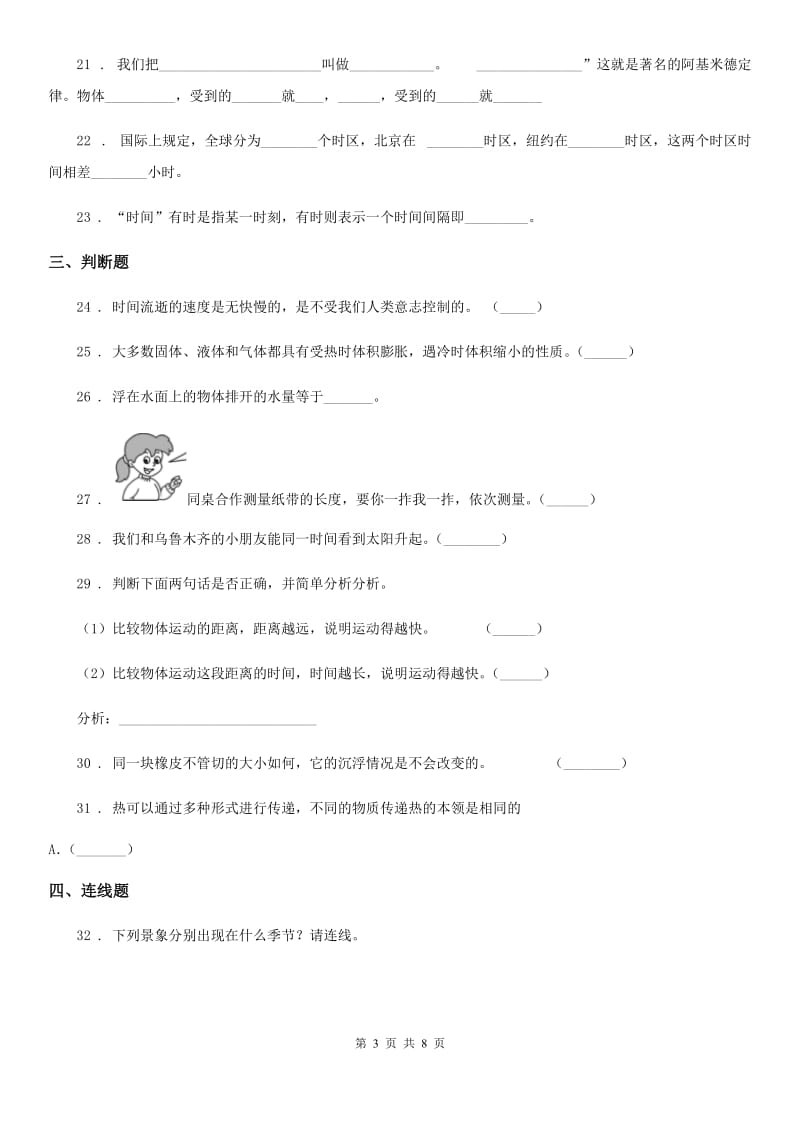 2020版教科版五年级下册期末考试科学试卷（II）卷_第3页