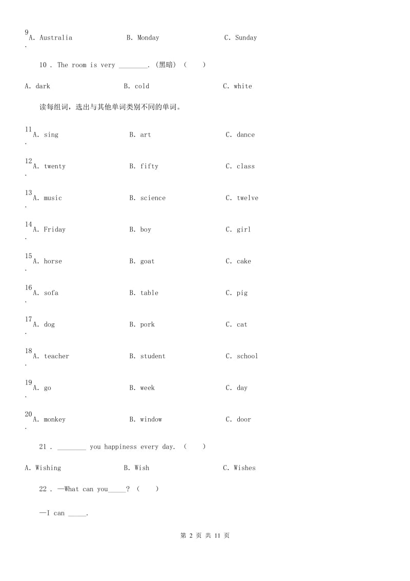 外研版(一起)英语二年级下册Module 1 Unit 2 练习卷_第2页