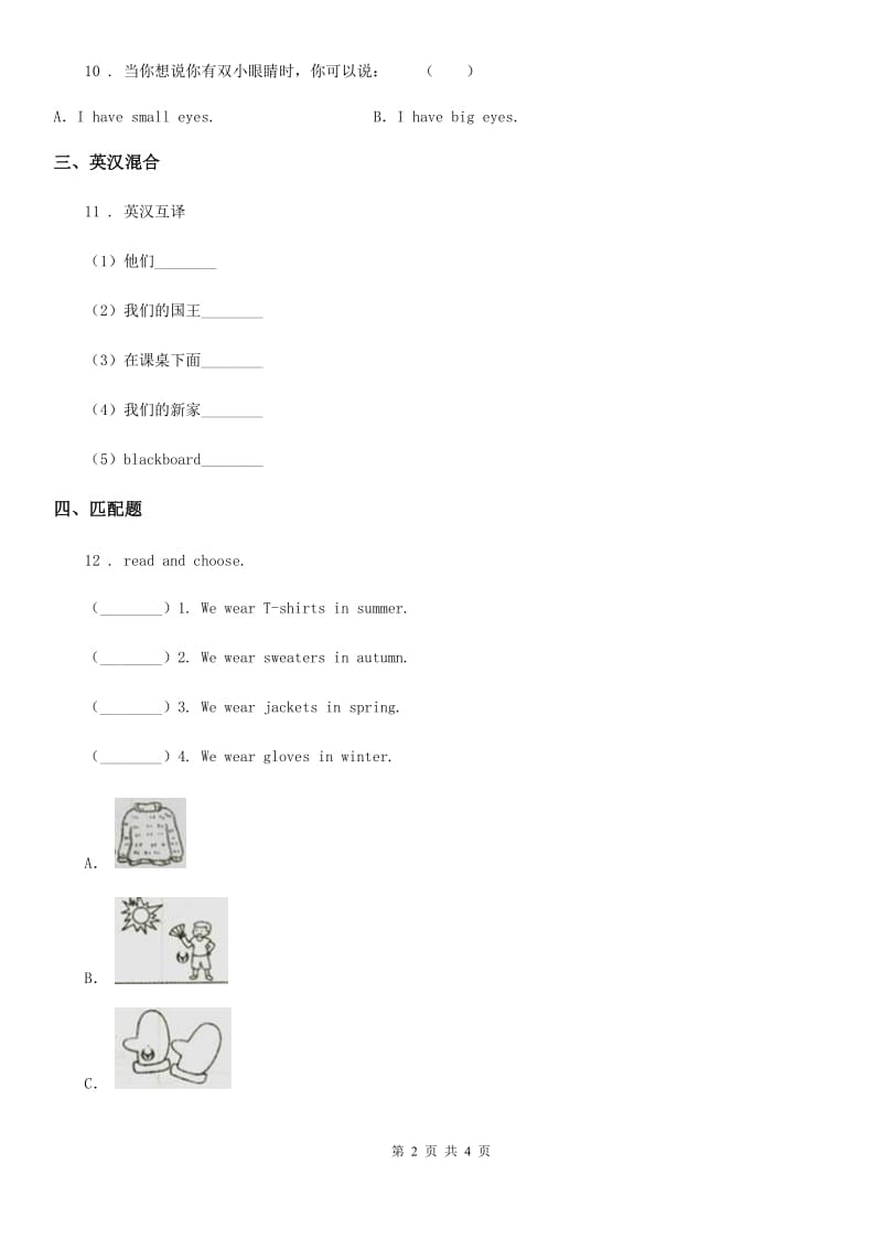 人教版(PEP)二年级英语下册Unit 4 I have big eyes. 第三课时 Song time 练习卷_第2页