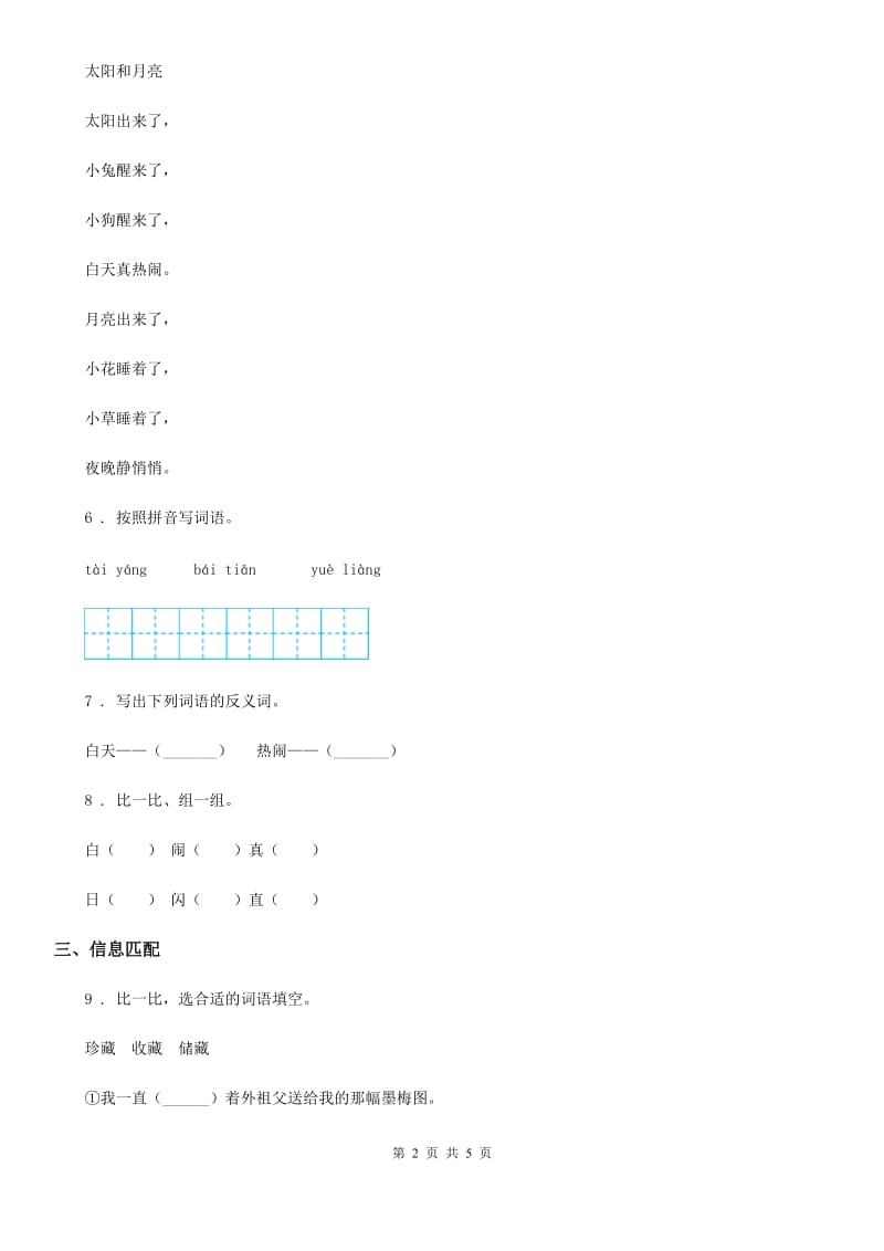 部编版一年级上册期中测试语文试卷_第2页