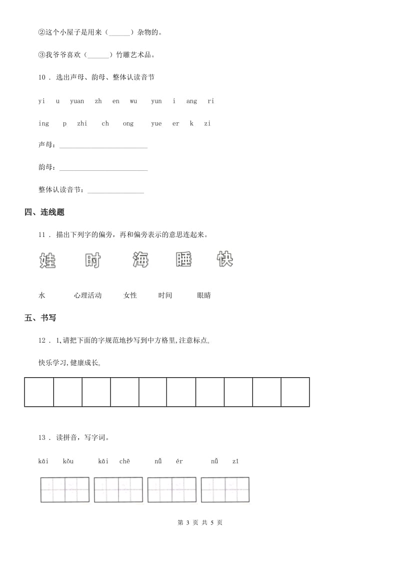 部编版一年级上册期中测试语文试卷_第3页