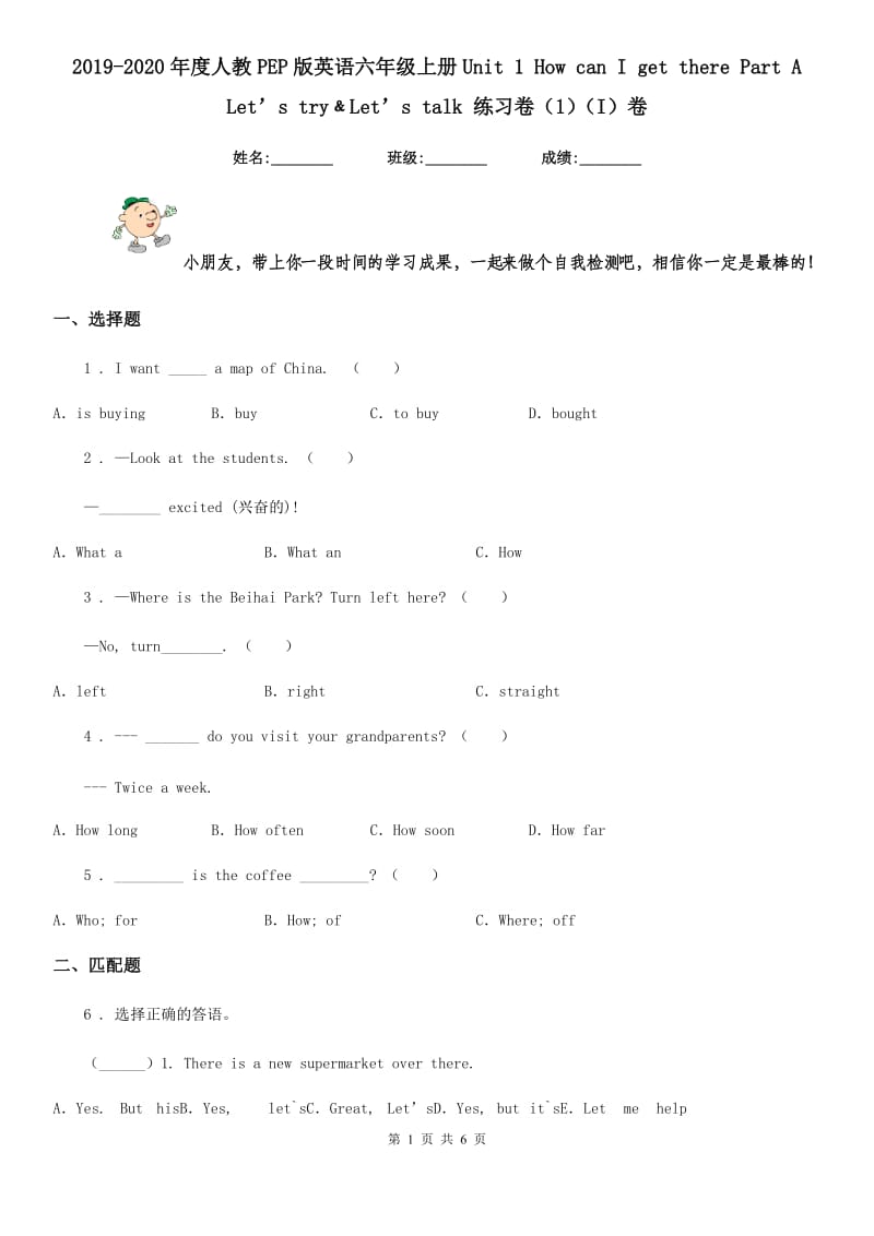 2019-2020年度人教PEP版英语六年级上册Unit 1 How can I get there Part A Let’s try﹠Let’s talk 练习卷（1）（I）卷_第1页