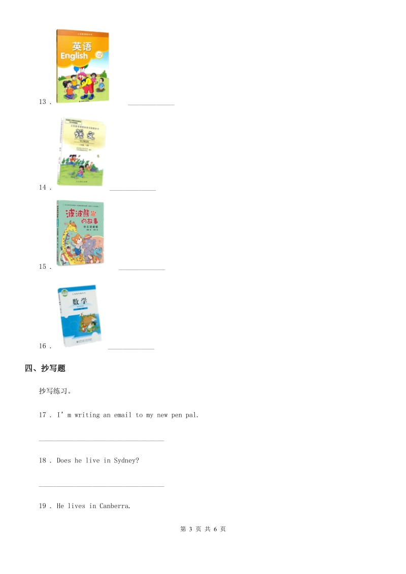 2019-2020年度人教PEP版英语六年级上册Unit 1 How can I get there Part A Let’s try﹠Let’s talk 练习卷（1）（I）卷_第3页