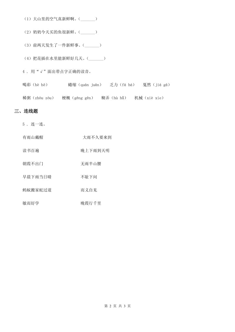 2020年部编版语文二年级下册语文园地二练习卷（I）卷_第2页