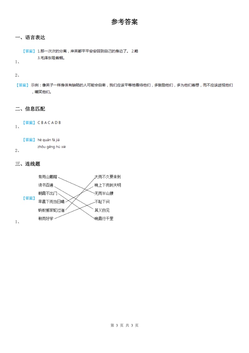 2020年部编版语文二年级下册语文园地二练习卷（I）卷_第3页