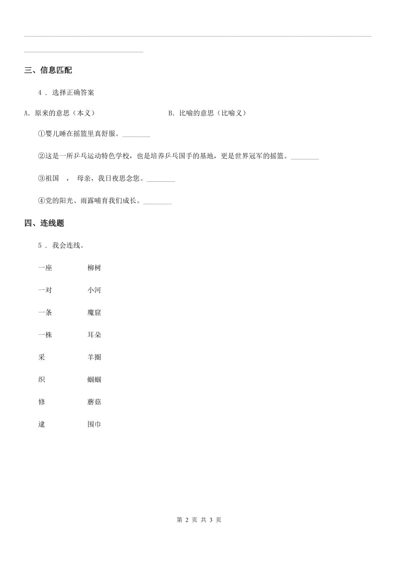 2020版部编版语文四年级上册 语文园地六练习卷A卷_第2页