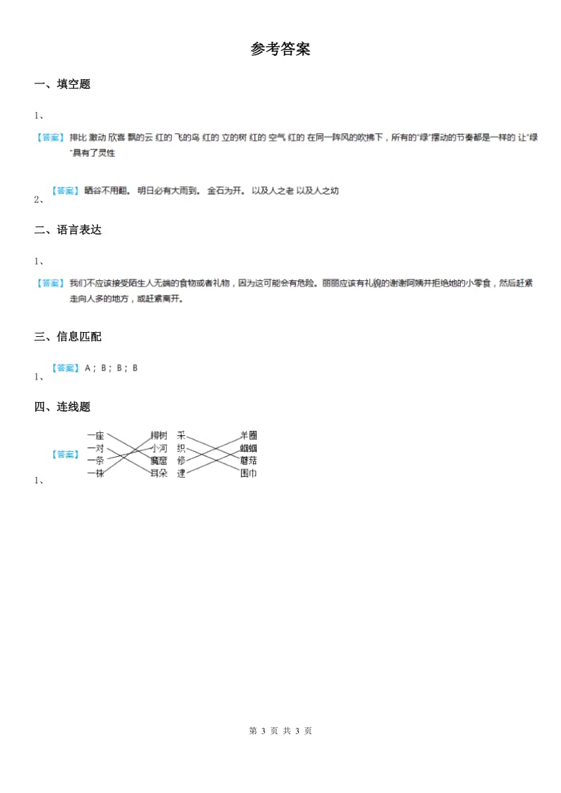 2020版部编版语文四年级上册 语文园地六练习卷A卷_第3页