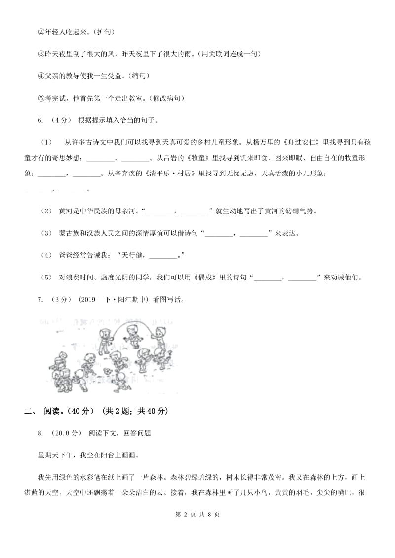 赣南版五年级下学期语文期中考试试卷新版_第2页