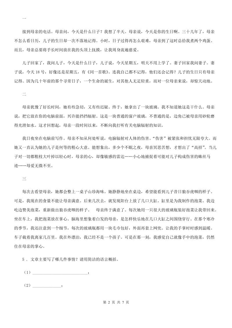 2020版部编版语文六年级下册5 鲁滨孙漂流记（节选）练习卷D卷_第2页