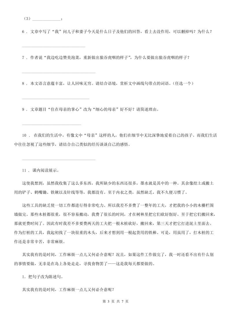 2020版部编版语文六年级下册5 鲁滨孙漂流记（节选）练习卷D卷_第3页