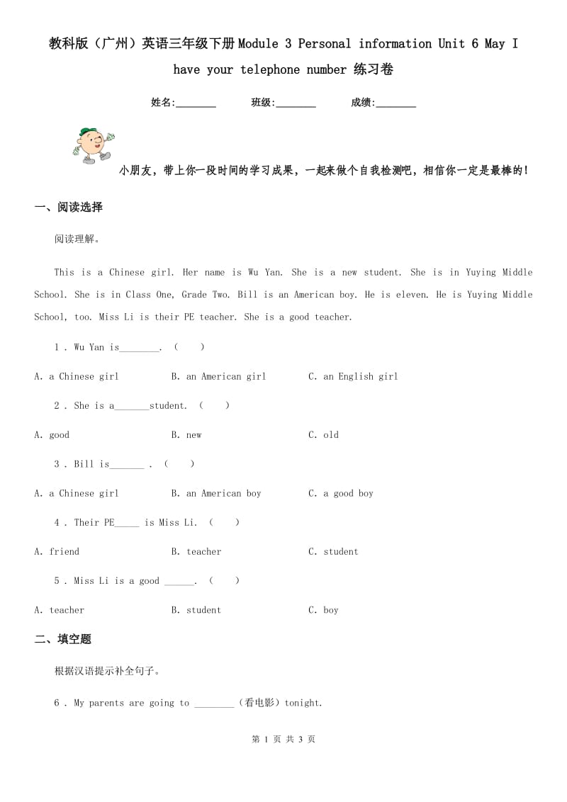 教科版(广州)英语三年级下册Module 3 Personal information Unit 6 May I have your telephone number 练习卷_第1页