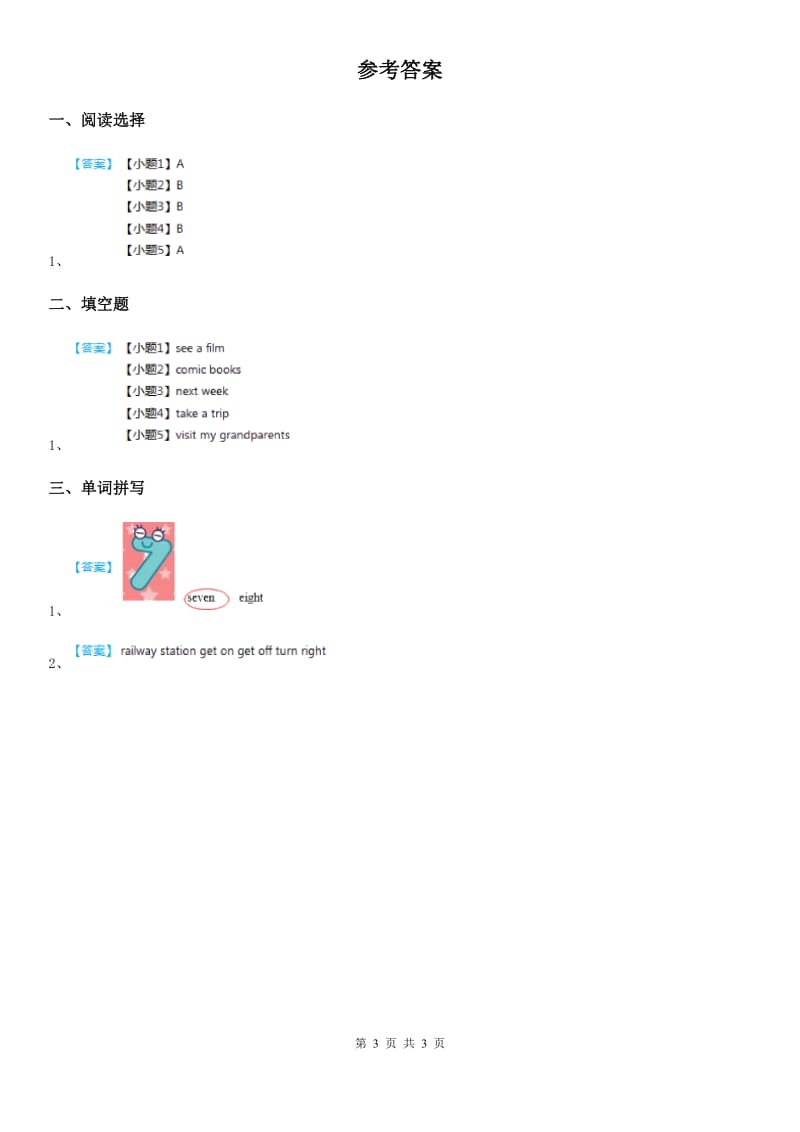 教科版(广州)英语三年级下册Module 3 Personal information Unit 6 May I have your telephone number 练习卷_第3页